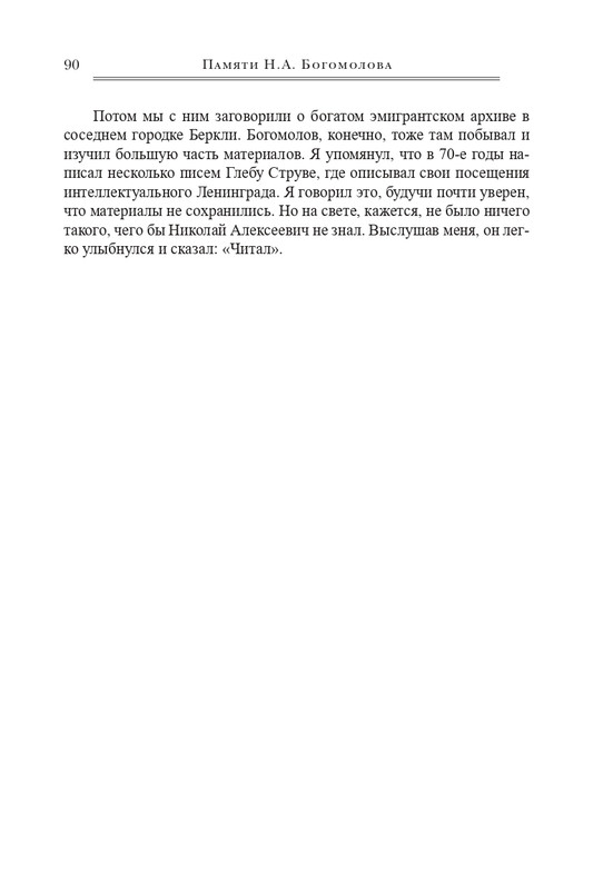 bogomolov-professor-syn-professora-2022-page-0091