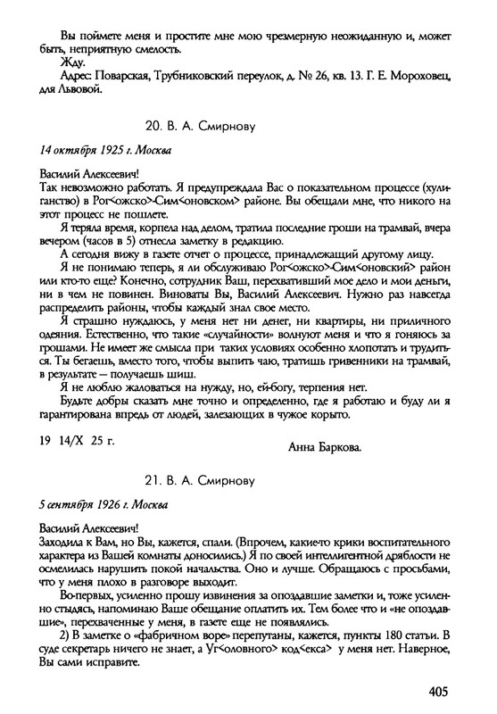 barkova-vechno-ne-ta-2002-214-446-page-0193