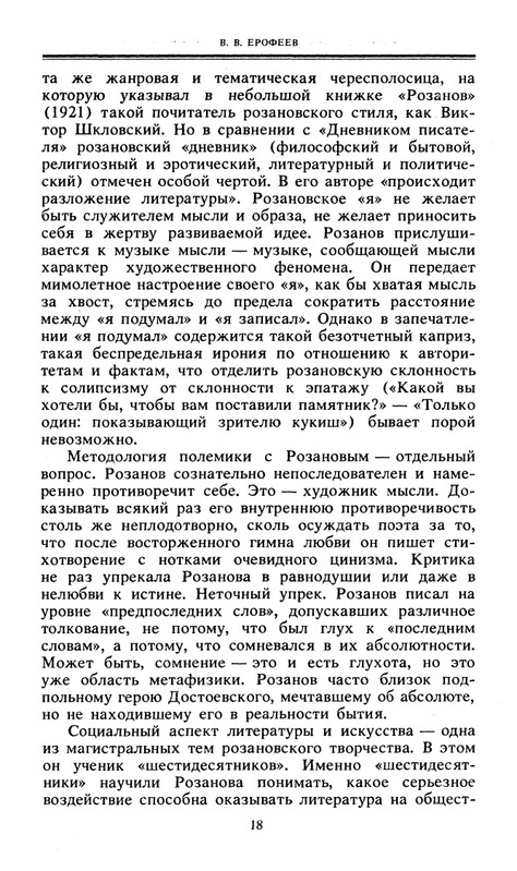 Rozanov-V-V-Nesovmestimye-kontrasty-zitia-1990-page-0020