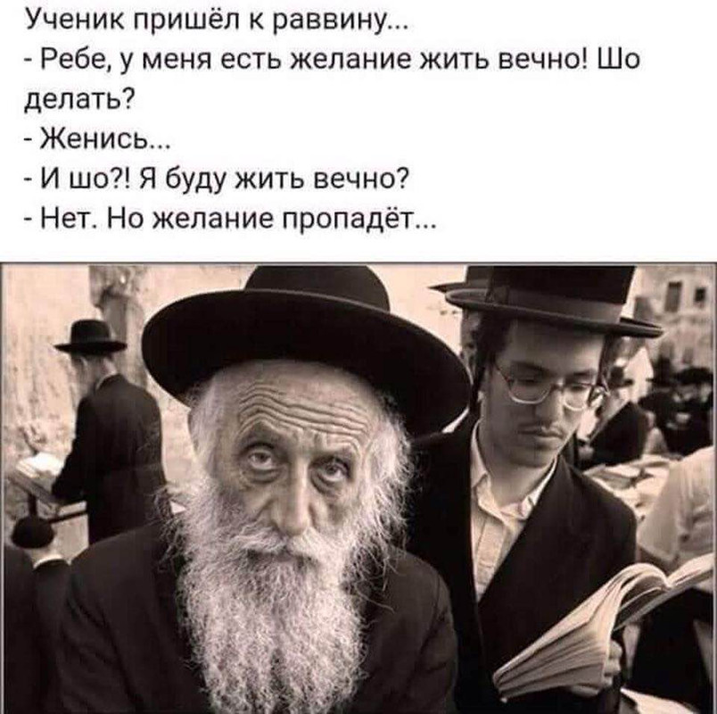 Прикольные картинки про евреев