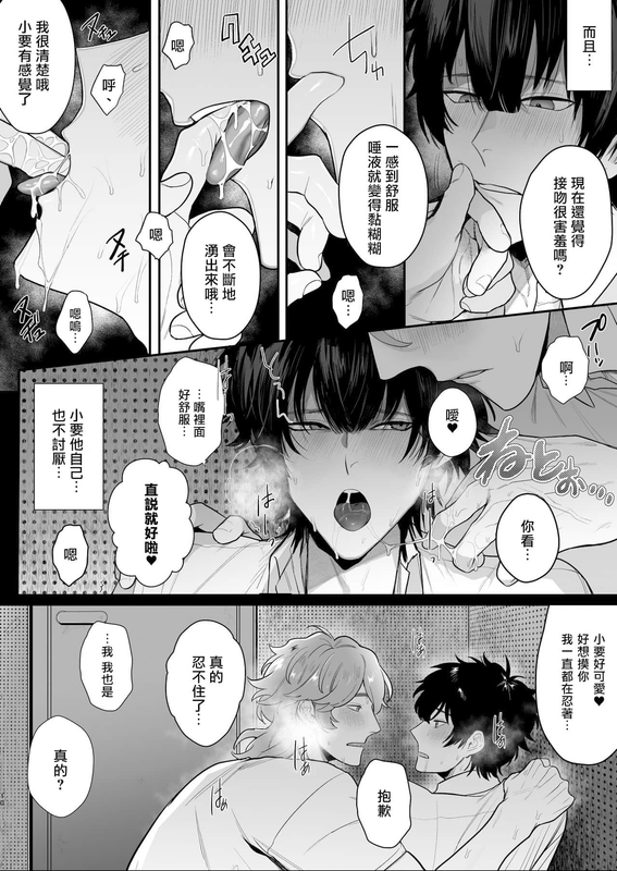 Housoushitsu wa Yari Heya _ 广播室是幽会房间 - nHentai Yaoi-010-10-352