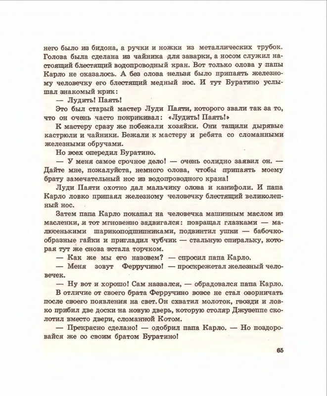 Кумма А., Рунге С. - Вторая тайна золотого ключика- 1975_page-0066