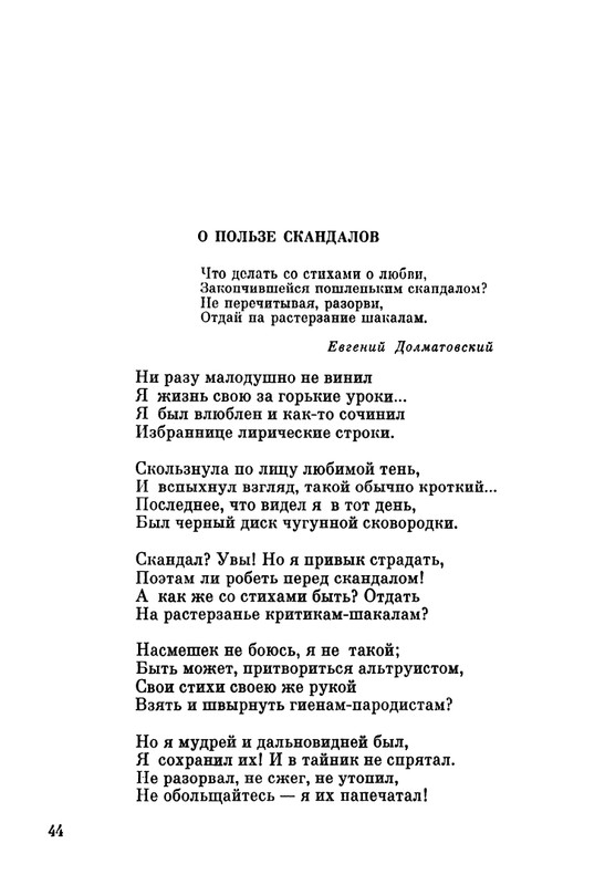 ivanov-aleksandr-pegas-ne-roskosh-1979-page-0044