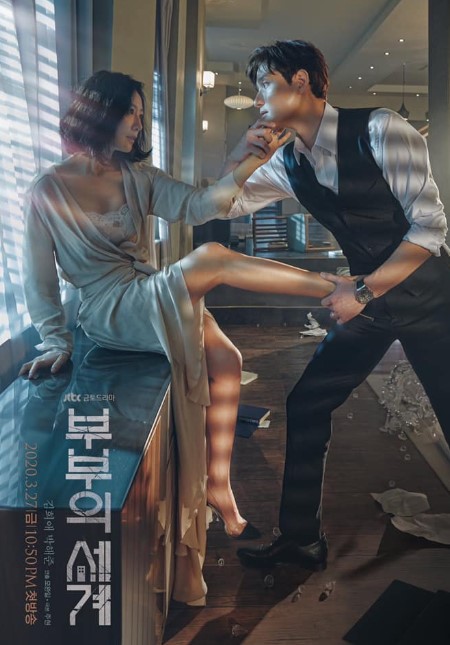 Berikut adalah poster drama The World of the Married 