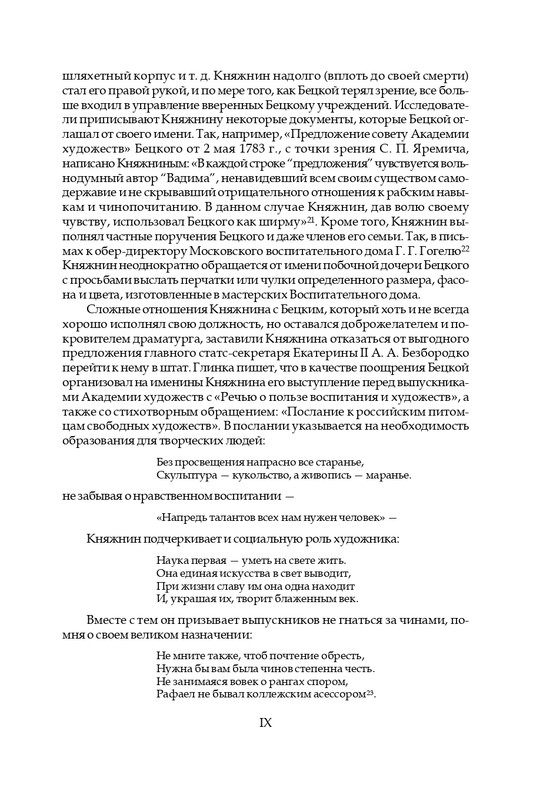 knyazhnin-komedii-i-komicheskie-opery-2003-page-0012