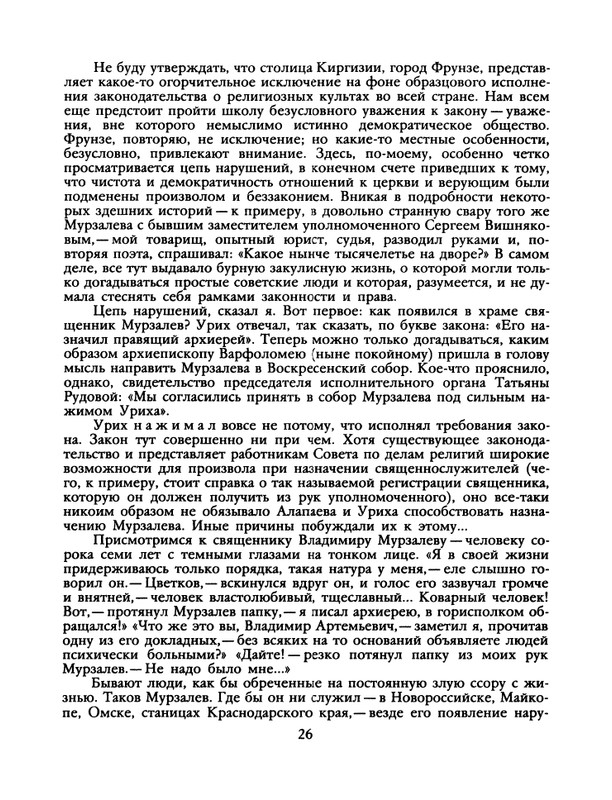 БО 1989 № 26 • Александр Нежный - Взгляд со святой горы_page-0028