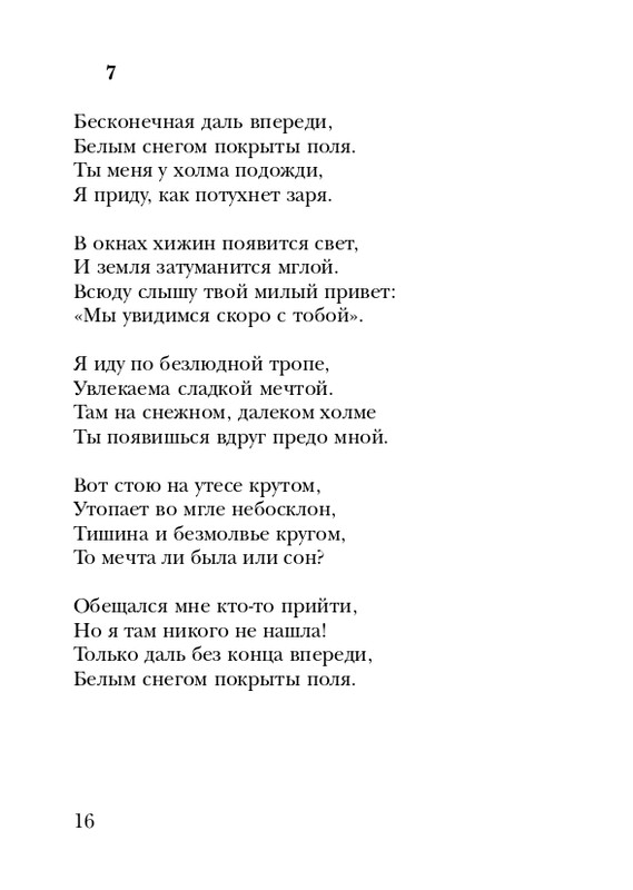 eiges-tikhy-shelest-stikhov-2006-page-0017