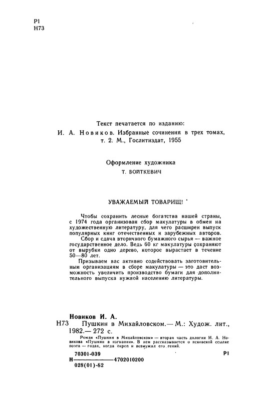 novikov-pushkin-v-mikhajlovskom-1982-page-0003