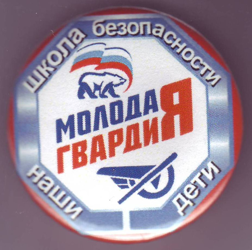 Молодая гвардия