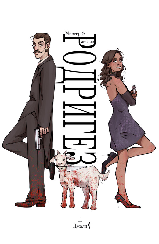 Идиллия (фанатская версия)