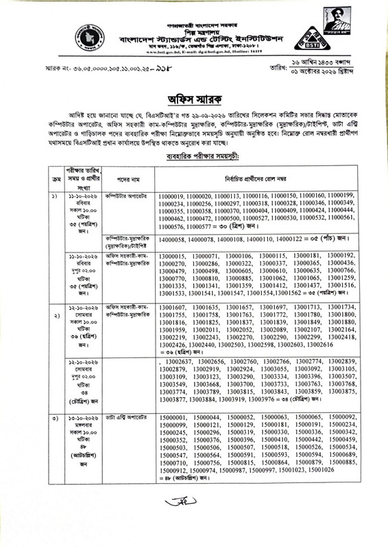 BSTI-Practical-Test-Date-2026-PDF-1