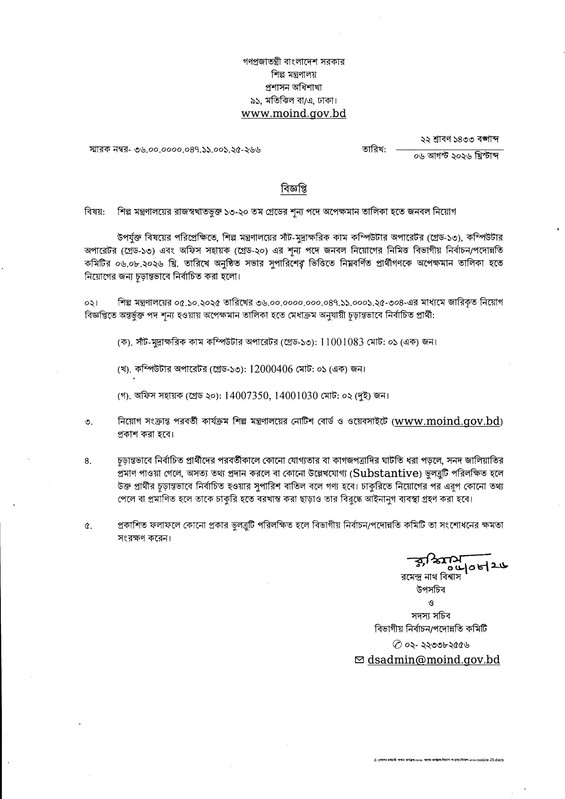 MOIND-Job-Panel-Result-2026-PDF-1
