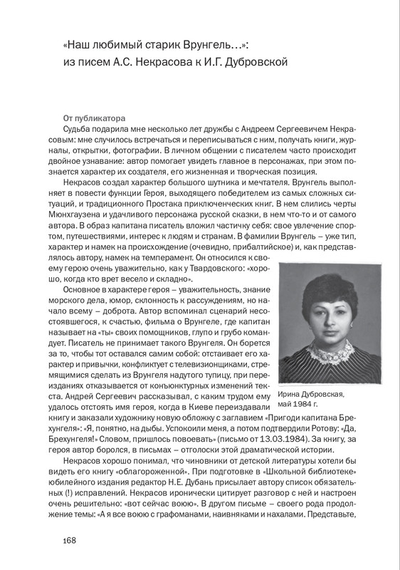 nekrasov-andrey-priklyucheniya-kapitana-vrungelya-2017-145-290-page-0039