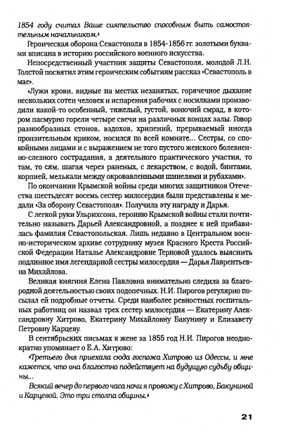 Hechinov-Jurij-Moje-Otechestvo-page-0025