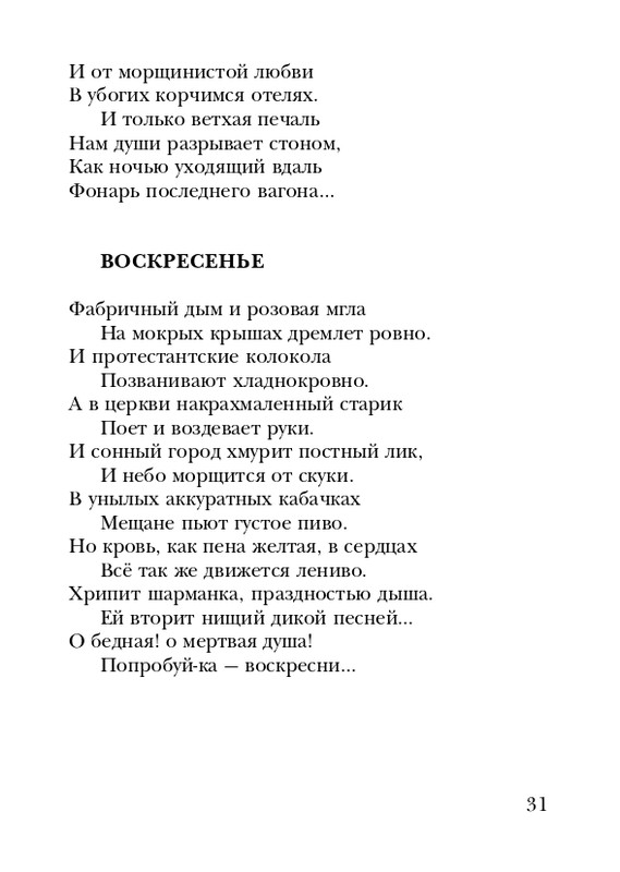 eisner-chelovek-nachinaetsya-s-gorya-2005-page-0032