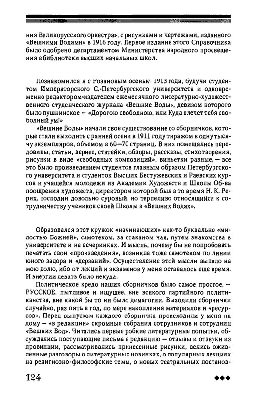 rozanov-v-literature-russkogo-zarubezhja-2007-page-0125