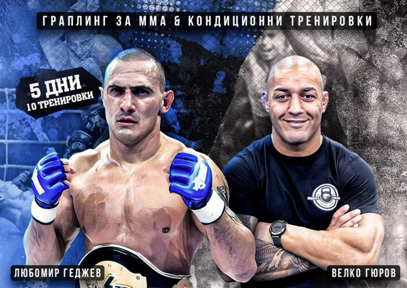 Тренировъчен лагер край морето с Любомир Геджев и Велко Гюров