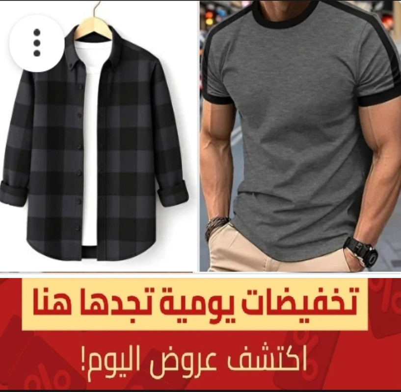 ملابس الرجال