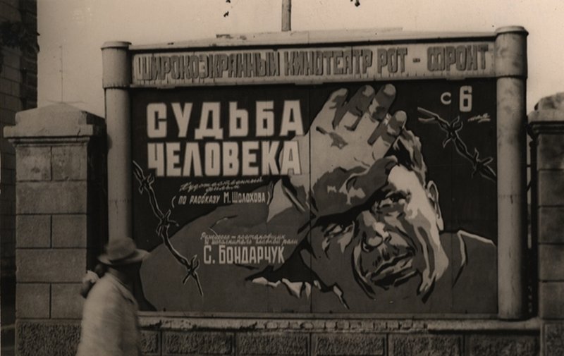 Судьба человека 9