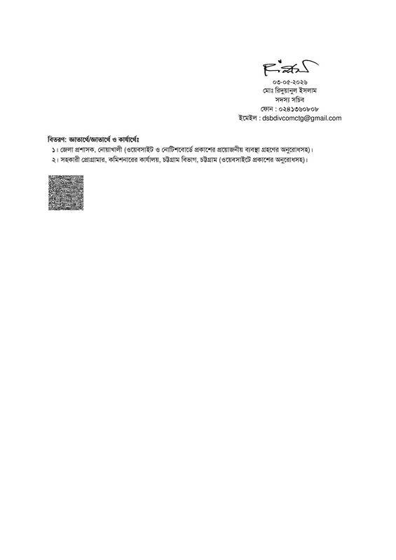 DC-Office-Noakhali-Exam-Date-2026-PDF-2