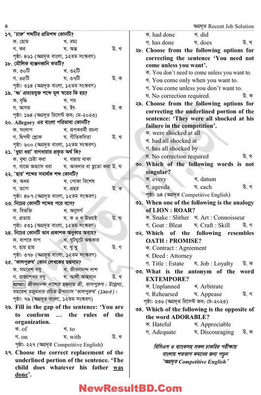 Combined 7 Bank Officer (Cash) Question Solution & Answer 2023