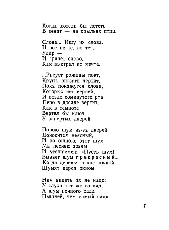 matveeva-izbrannaya-lirika-1964-page-0009