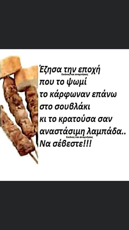 ΣΟΥΒΛΑΚΙ