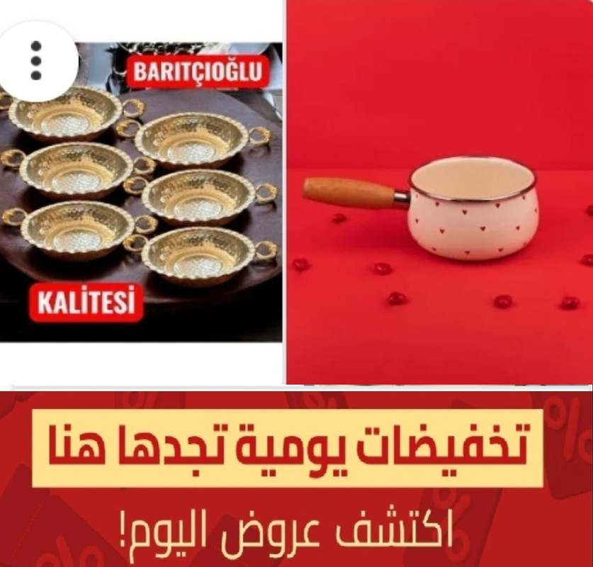 عروض الاواني