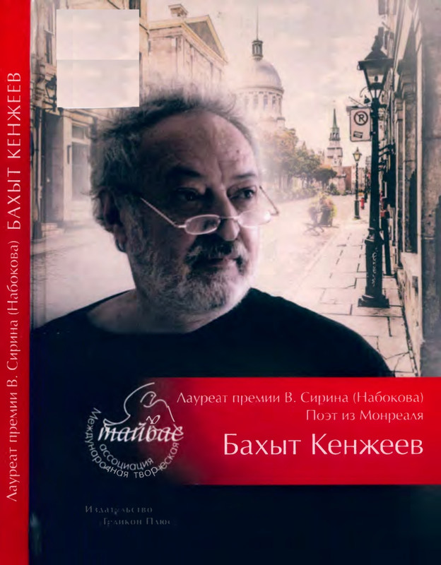 1-kenzheev-pozdnee-2016-page-0001