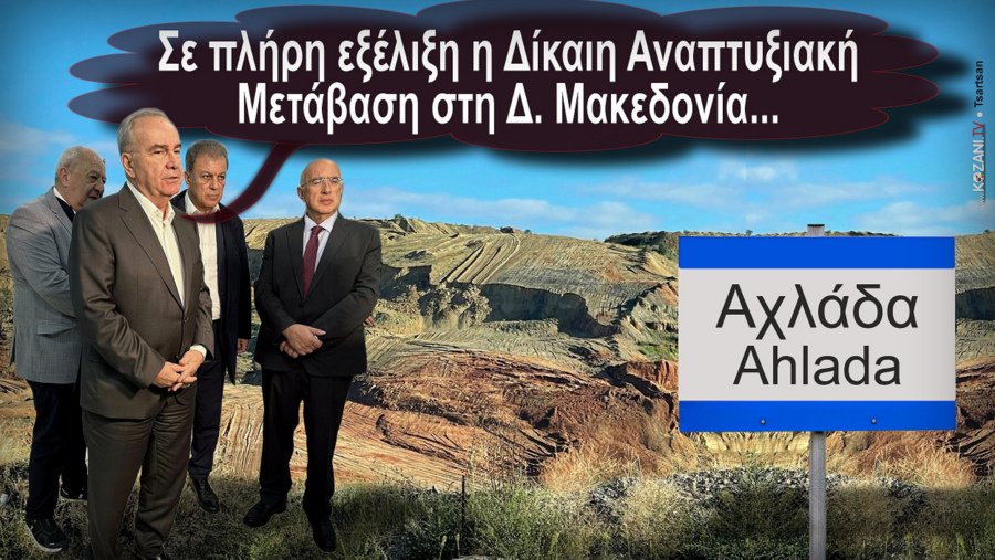 κοζάνη, ειδήσεις, νέα, Πτολεμαΐδα