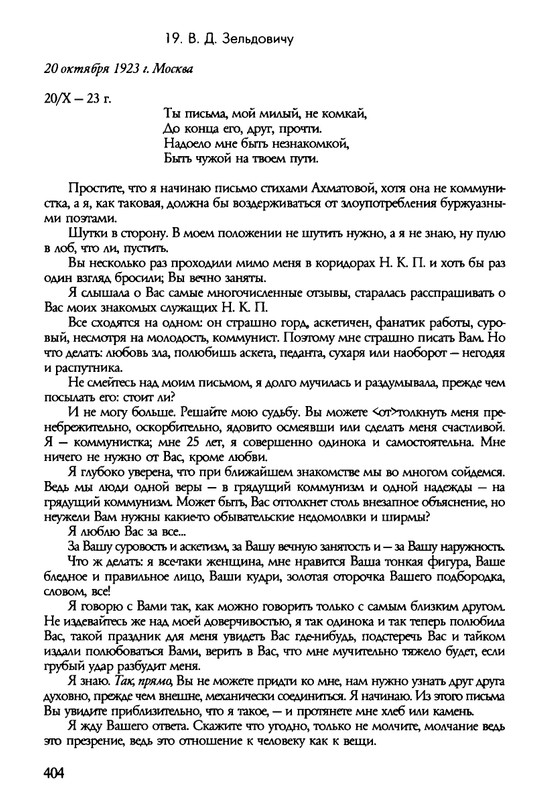 barkova-vechno-ne-ta-2002-214-446-page-0192
