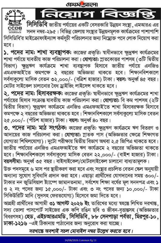 CCDB-NGO-Job-Circular-2026