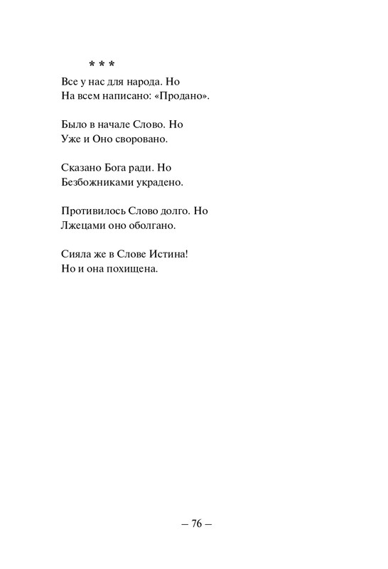 Kuprijanov-Vacheslav-Nichto-chelovecheskoje-2013-page-0077