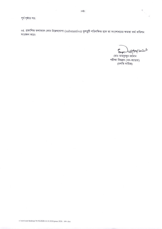 BPSC-Non-Cadre-Administrative-Officer-Final-Result-2026-PDF-4