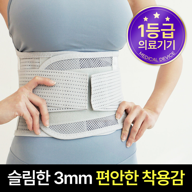 의료용 허리 보호대 복대 헬스 지지대 (슬림 3mm, 1등급 의료기기)