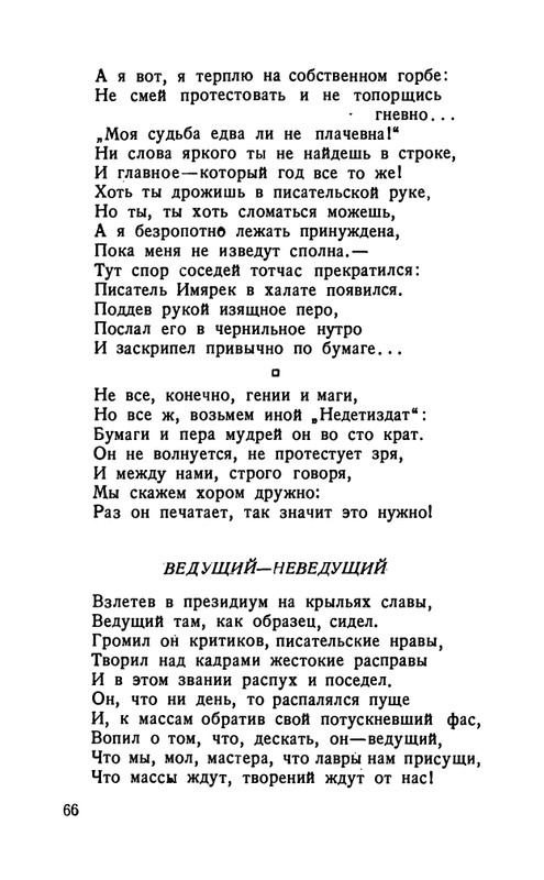 flit-talanty-naiznanku-1940-page-0068