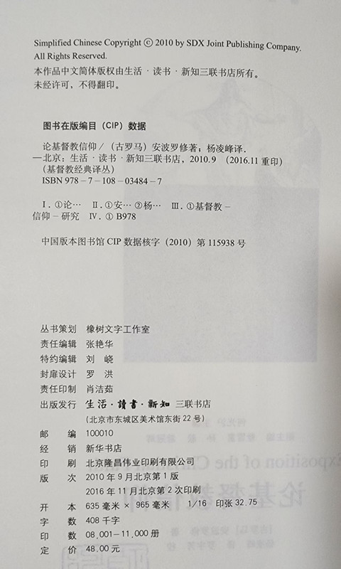 【书摘】安波罗修《基督教信仰》中译本导言 2