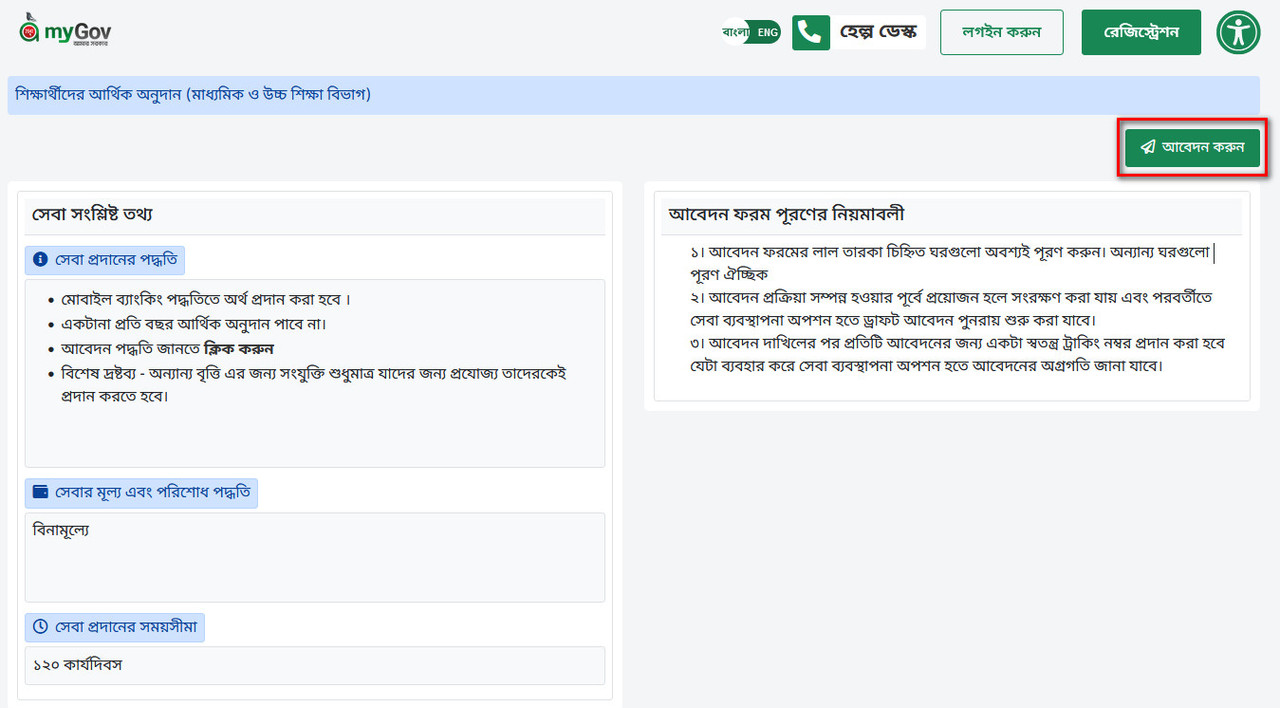 শিক্ষার্থীদের আর্থিক অনুদান