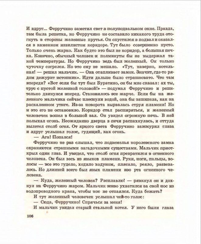 Кумма А., Рунге С. - Вторая тайна золотого ключика- 1975_page-0107