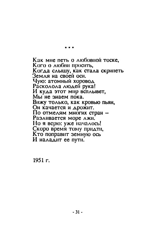gagen-torn-otrazhenya-1992-page-0033