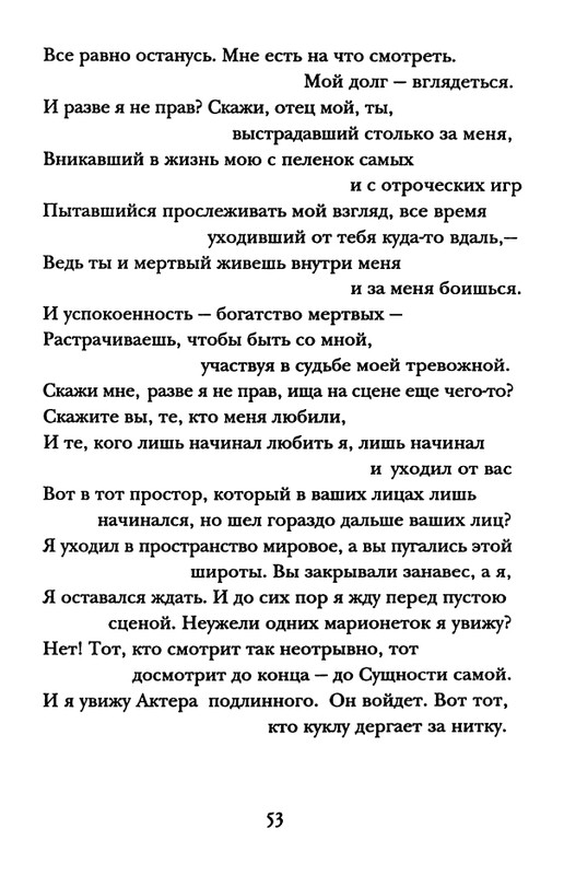 rilke-sonety-k-orfeyu-page-0054