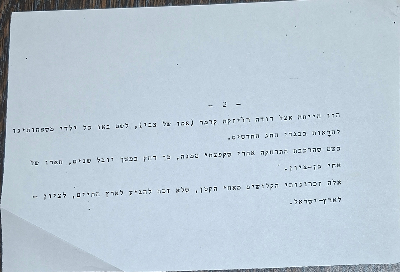 עדות על בן ציון - עמוד 2