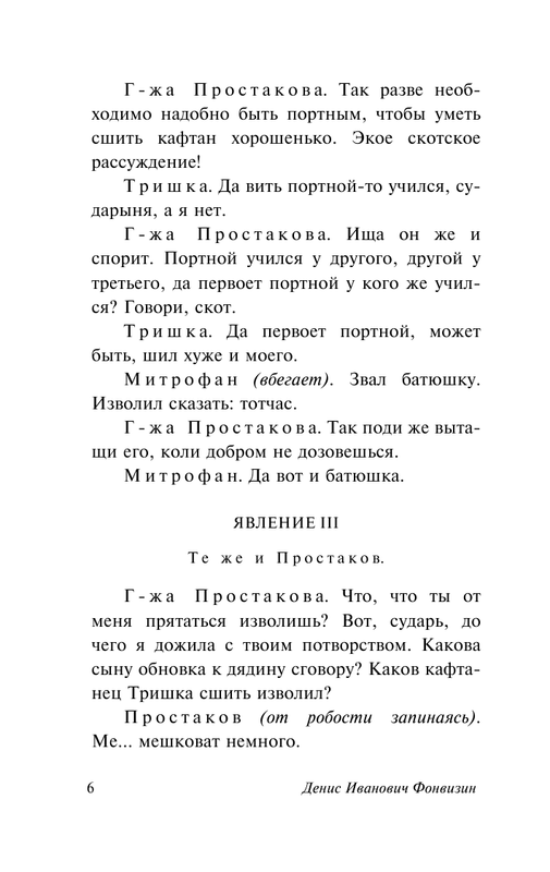 Денис Иванович Фонвизин. НЕДОРОСЛЬ: kotbeber — LiveJournal