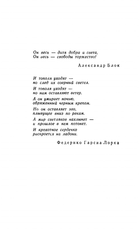 Ospovat-Lev-Garsia-Lorka-page-0007