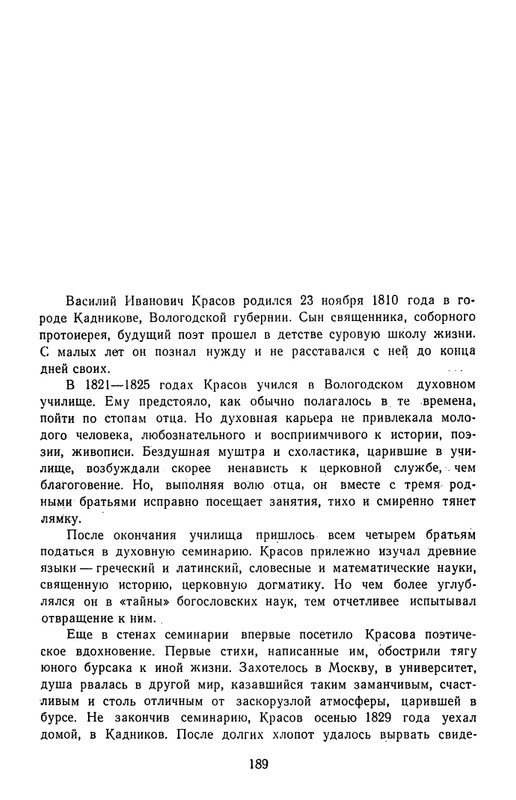 Поэты кружка Станкевича_page-0086