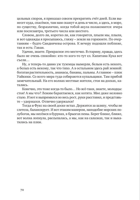 nekrasov-andrey-priklyucheniya-kapitana-vrungelya-2017-1-144-page-0079
