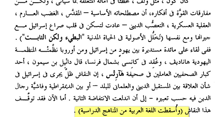 الفضية الصهيونية جاكلين روز 55