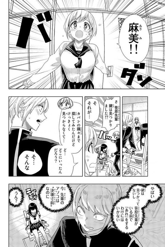 Houkago no Goumon ShoujoVol1-17