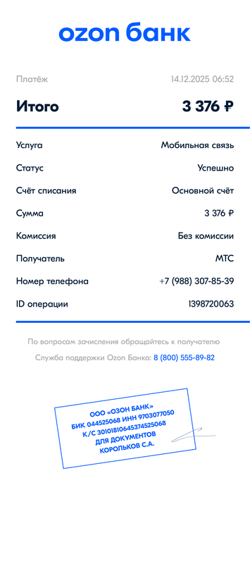 ozonbank document 20251214070008 (1)