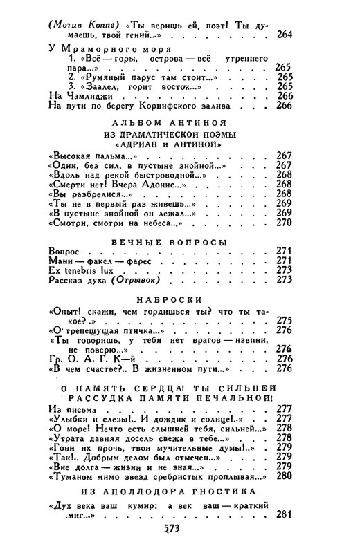 Majkov-Apollon-Sobranije-sochinenij-v-2-tomah-Tom-1-page-0070